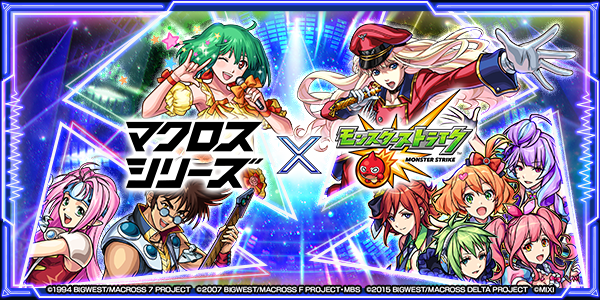 マクロスバナー