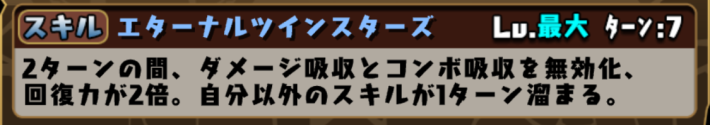 パズドラの試練イズイズのスキル