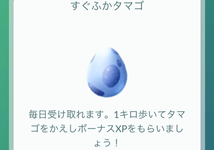 すぐふかタマゴの説明の画像