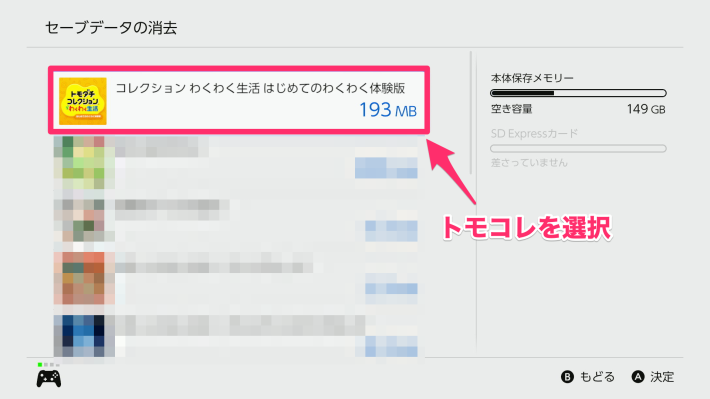 トモコレ】セーブのやり方とデータの消し方【トモダチコレクション