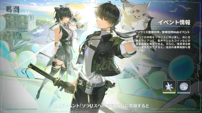 鳴潮】ソラリス復帰招待コード掲示板 - ゲームウィズ