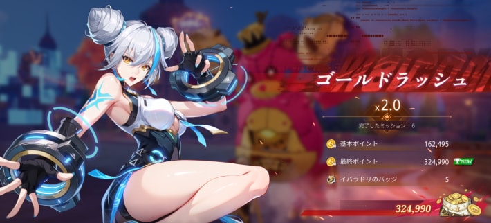 ゴールドラッシュのリザルト画面