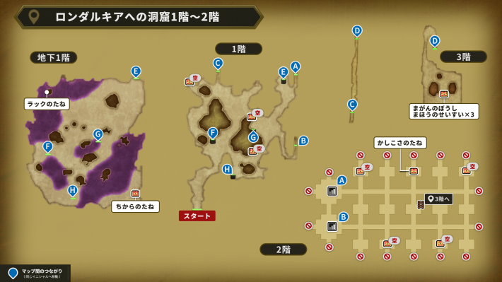 ドラクエ2リメイクのロンダルキアへの洞窟の洞窟の1階から2階のマップ