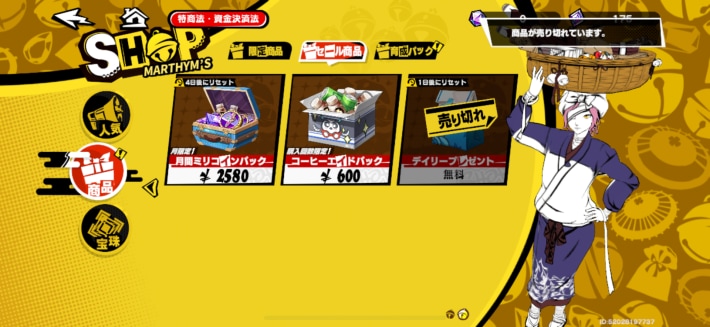 ショップのデイリープレゼントを受け取るの画像