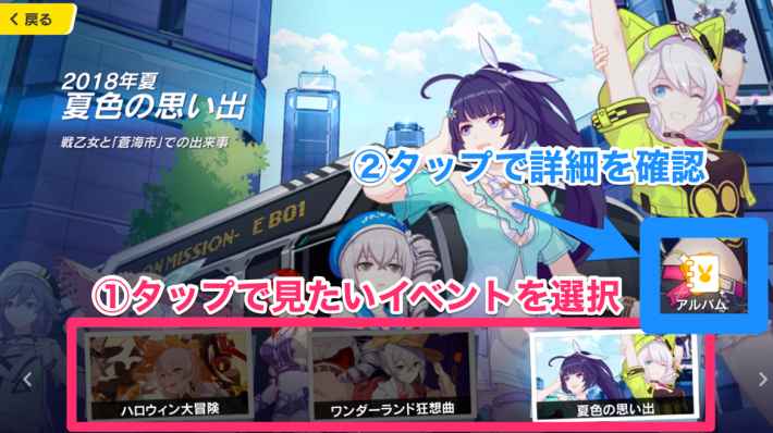 崩壊3rd イベントアルバムの使い方と見れるストーリーを紹介 ゲームウィズ