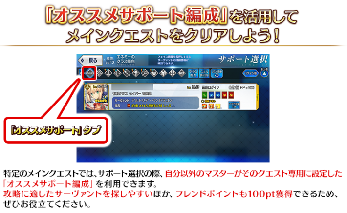 おすすめサポートを活用しよう