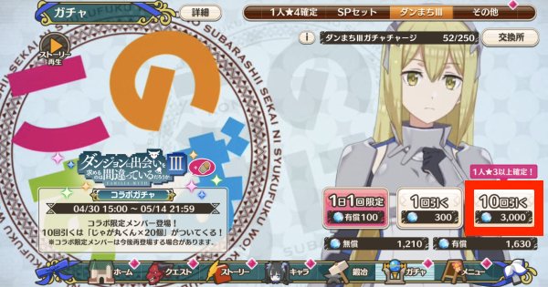 このファン ジャガ丸くんの効率的な入手方法 このすばアプリ ゲームウィズ