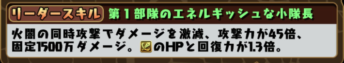 パズドラの東雲りんのリーダースキル
