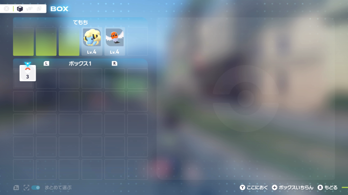 ポケモンZAのまとめて選んで入れ替え
