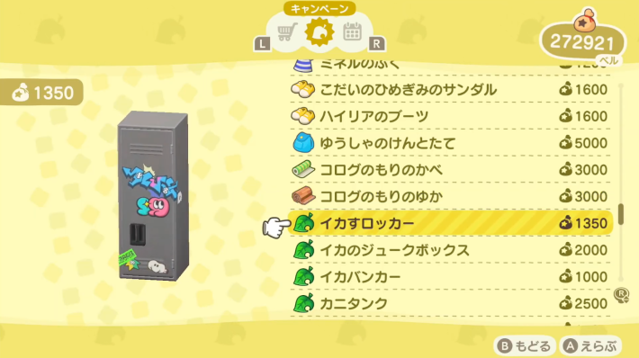 あつ森】スプラコラボの内容とamiibo対応表【あつまれどうぶつの森