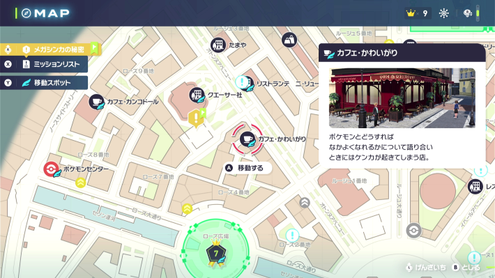 ポケモンZAのカフェ・かわいがりマップ画像