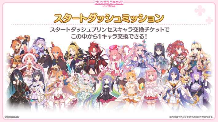 プリンセスコネクト! Re:Dive