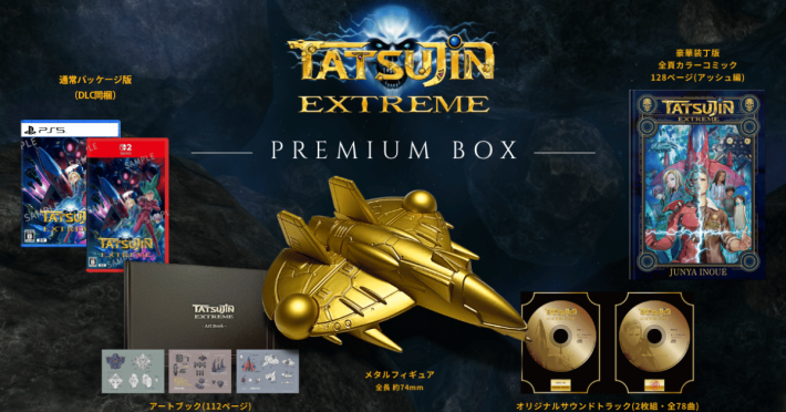 TATSUJIN EXTREME』パッケージ版予約受付開始！ - ゲームウィズ