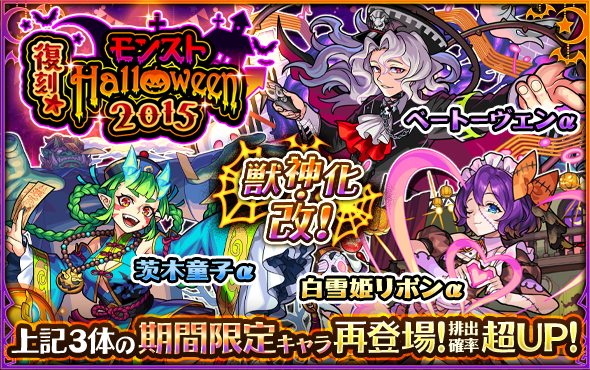 復刻ハロウィンガチャ