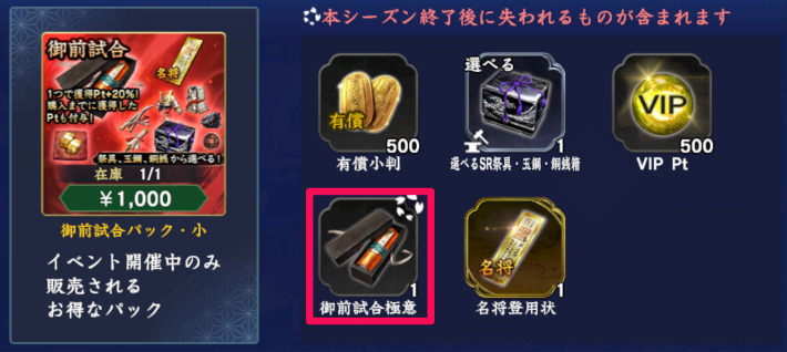 御前試合パック・小