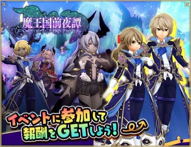 「アルケミアストーリー」8周年記念イベント「魔王国前夜譚」のキービジュアル。複数のキャラクターが描かれている。