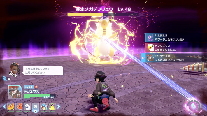 ポケモンZAの暴走メガデンリュウの充電