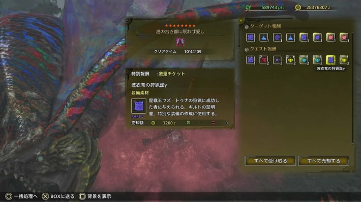 激運チケットによる入手