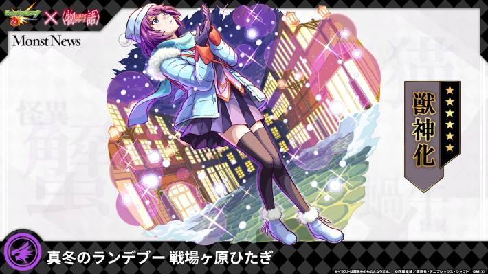 戦場ヶ原ひたぎ【闇/獣神化】