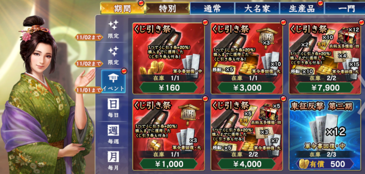 くじ引き祭応援パック