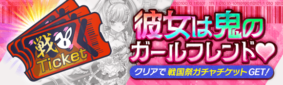 彼女は鬼のガールフレンド♥