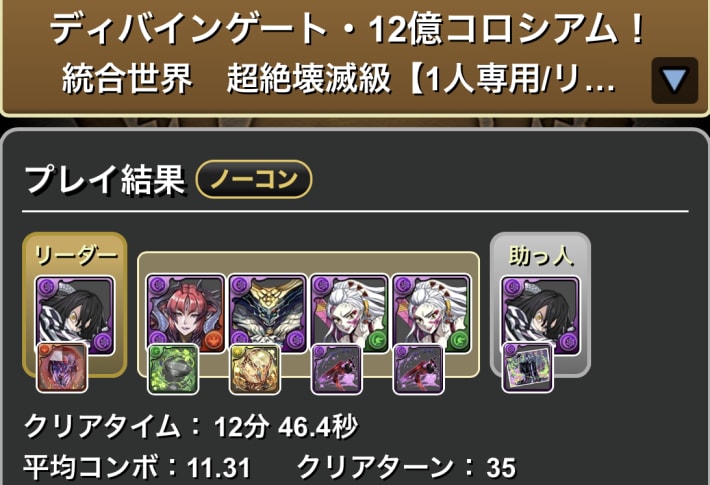 パズドラの伊黒のクリア履歴
