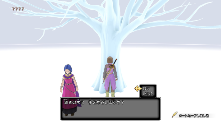 ドラクエ11Sの導きの木を調べる