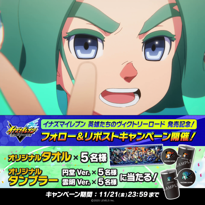 イナズマイレブン 英雄たちのヴィクトリーロード