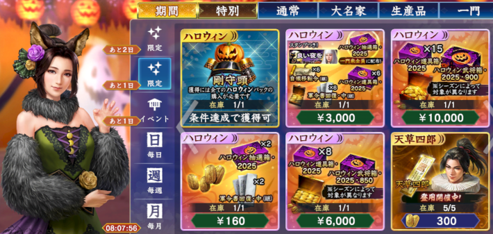 ハロウィンパック