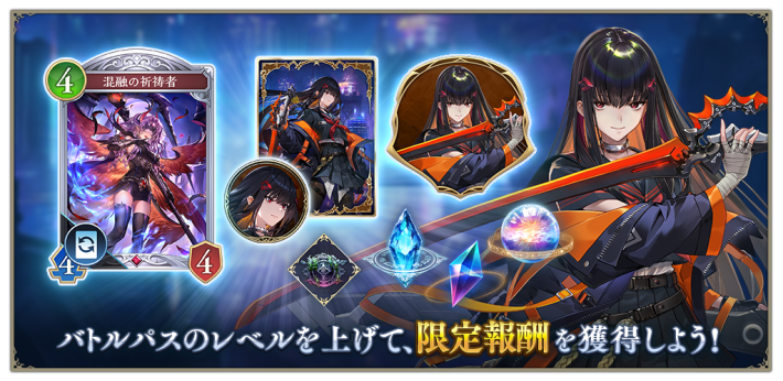 バトルパスの報酬一覧と進め方の画像