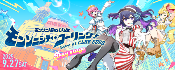 モンソニ！BIG LIVE　モンソニシティ・コーリング！ 〜Live at CLUB EDEN〜 Day Stage