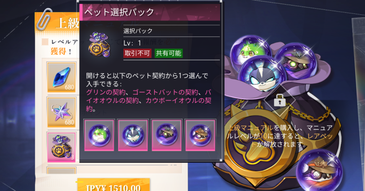 取り逃したペットを手に入れるチャンス