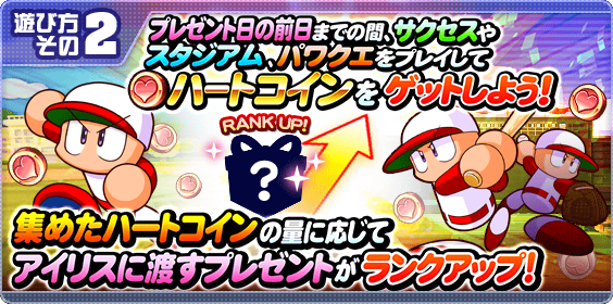 アイリスにプレゼントのイベント概要・報酬まとめ