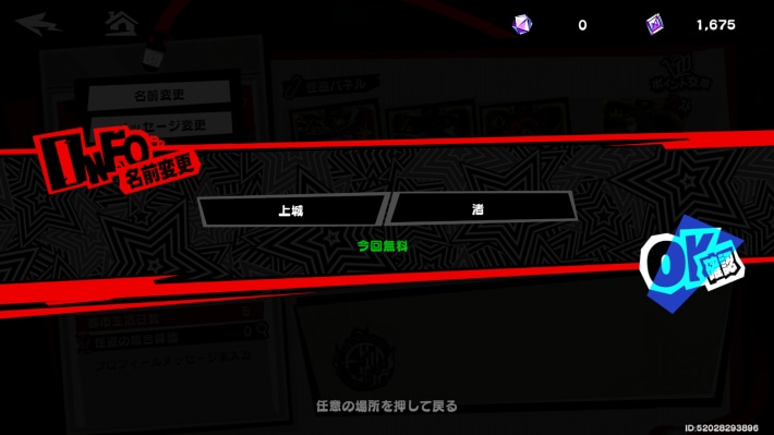 名前の変更ができる