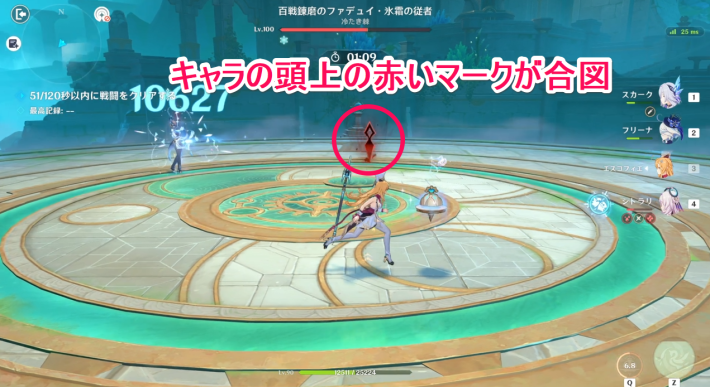 原神のキャラの頭上にマークが出たら3連攻撃を回避