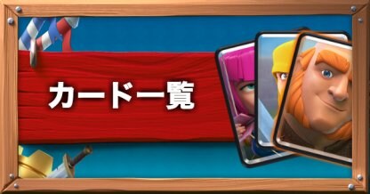 クラロワ クラッシュロワイヤル 攻略サイト ゲームウィズ Gamewith