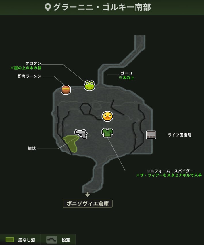 グラーニニ・ゴルキー南部_ボス戦後アイテム
