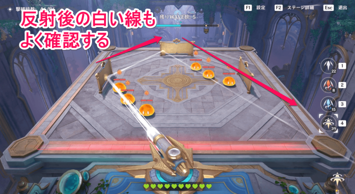 反射後の軌道を確認してから弾を撃つ