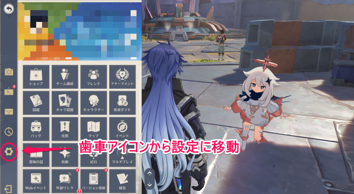 原神のメニューから設定画面に移動