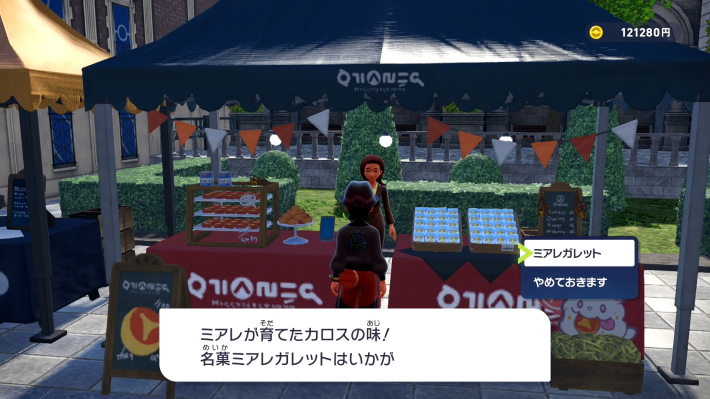 ミアレガレット購入