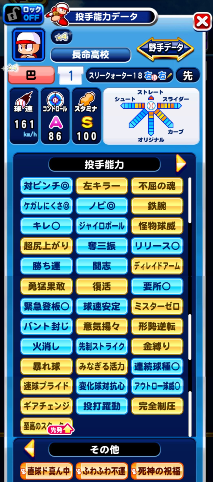 長命高校の投手デッキテンプレ