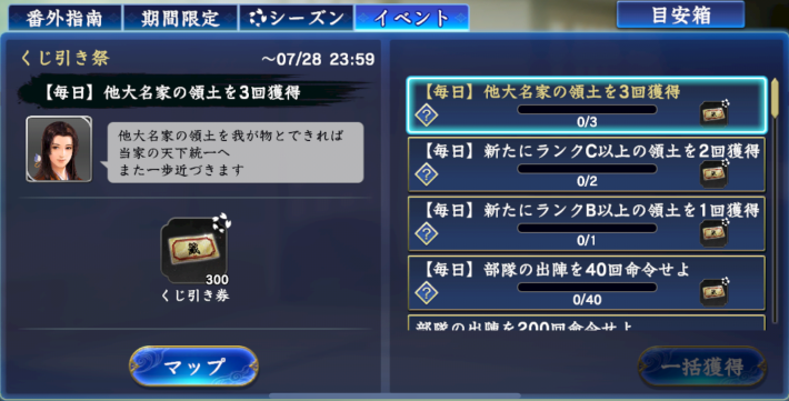 イベントミッション