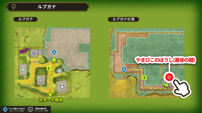 ドラクエ2リメイクのやまびこのぼうしの場所