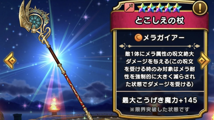 ドラクエウォーク】天才魔法使いベロニカ装備ガチャは引くべきか？【DQ