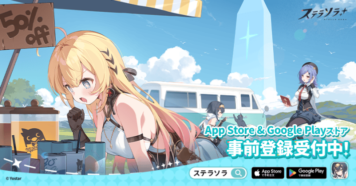 ステラソラ