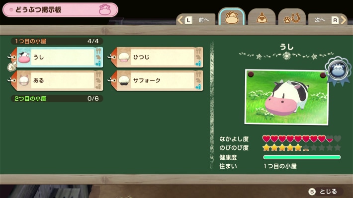 牧場物語 風のグランドバザールの牛