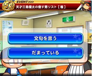 パワプロアプリ 三島優太のイベントと評価 パワプロ ゲームウィズ