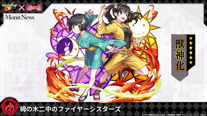 ファイヤーシスターズ【火/獣神化】