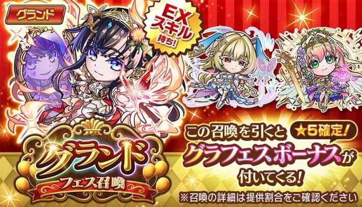 グランドフェスガチャバナー