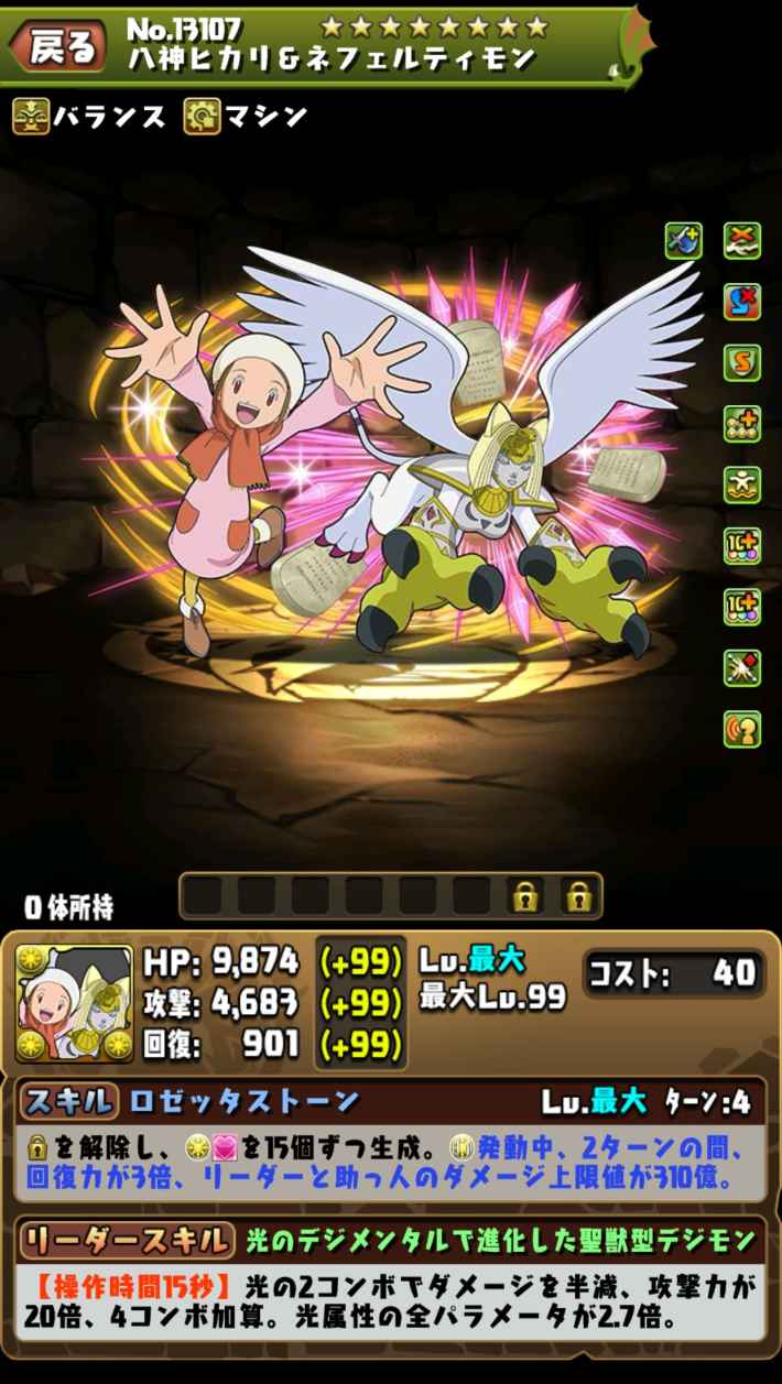 八神ヒカリ&テイルモン（02）